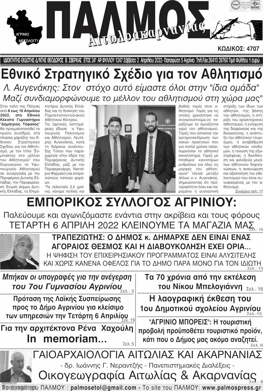 Παλμός Αιτωλοακαρνανίας