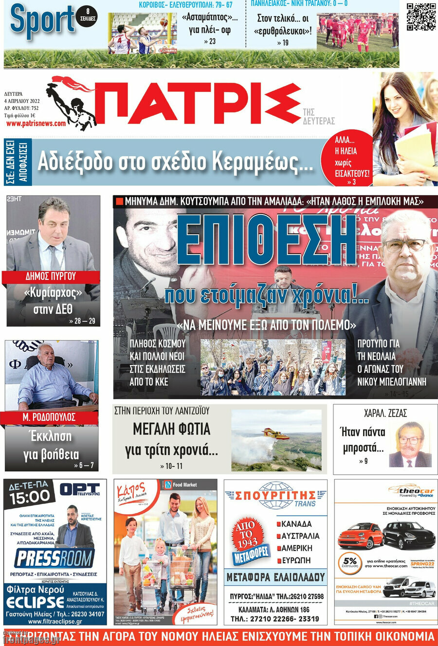 Πατρίς