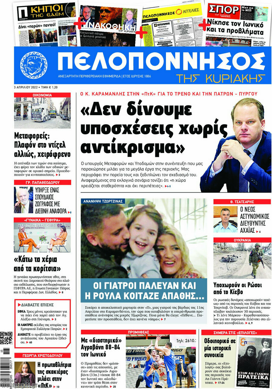 Πελοπόννησος