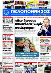 /Πελοπόννησος