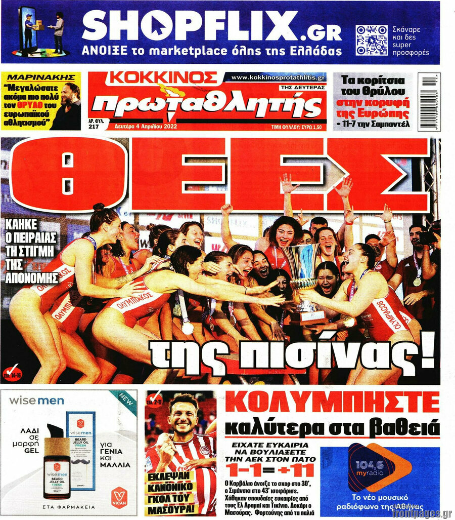 Πρωταθλητής