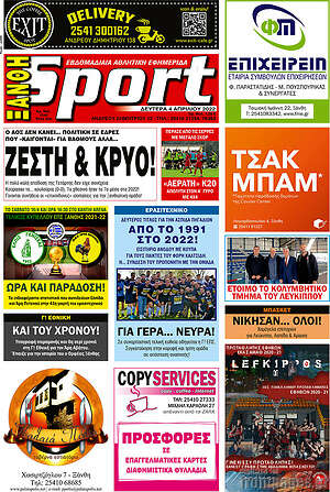 Πρωτοσέλιδο εφημερίδας Ξάνθη Sport - protoselida