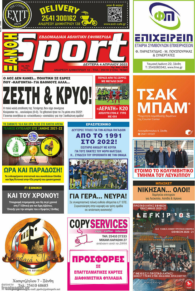 Ξάνθη Sport