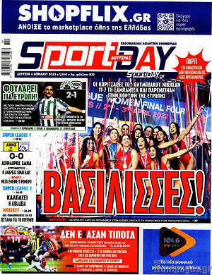 Πρωτοσέλιδο εφημερίδας Sport Day - protoselida
