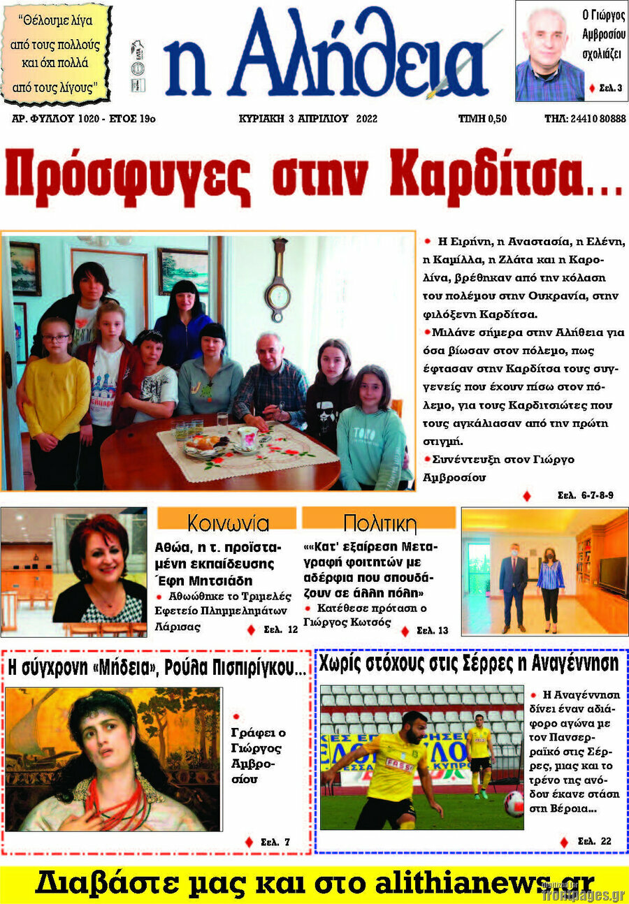 Η Αλήθεια