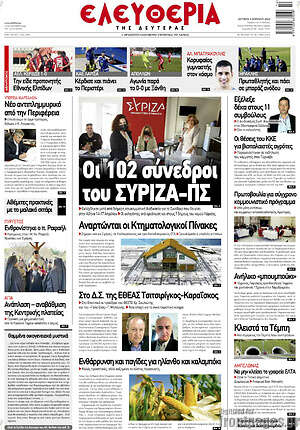 Πρωτοσέλιδο Ελευθερία