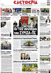 /Ελευθερία