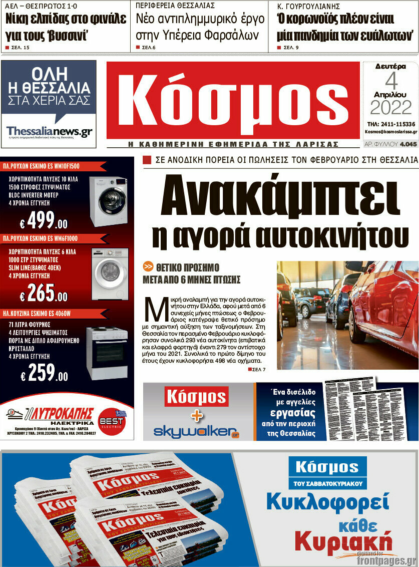 Κόσμος