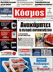 /Κόσμος