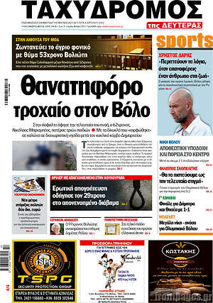 Πρωτοσέλιδο Ταχυδρόμος