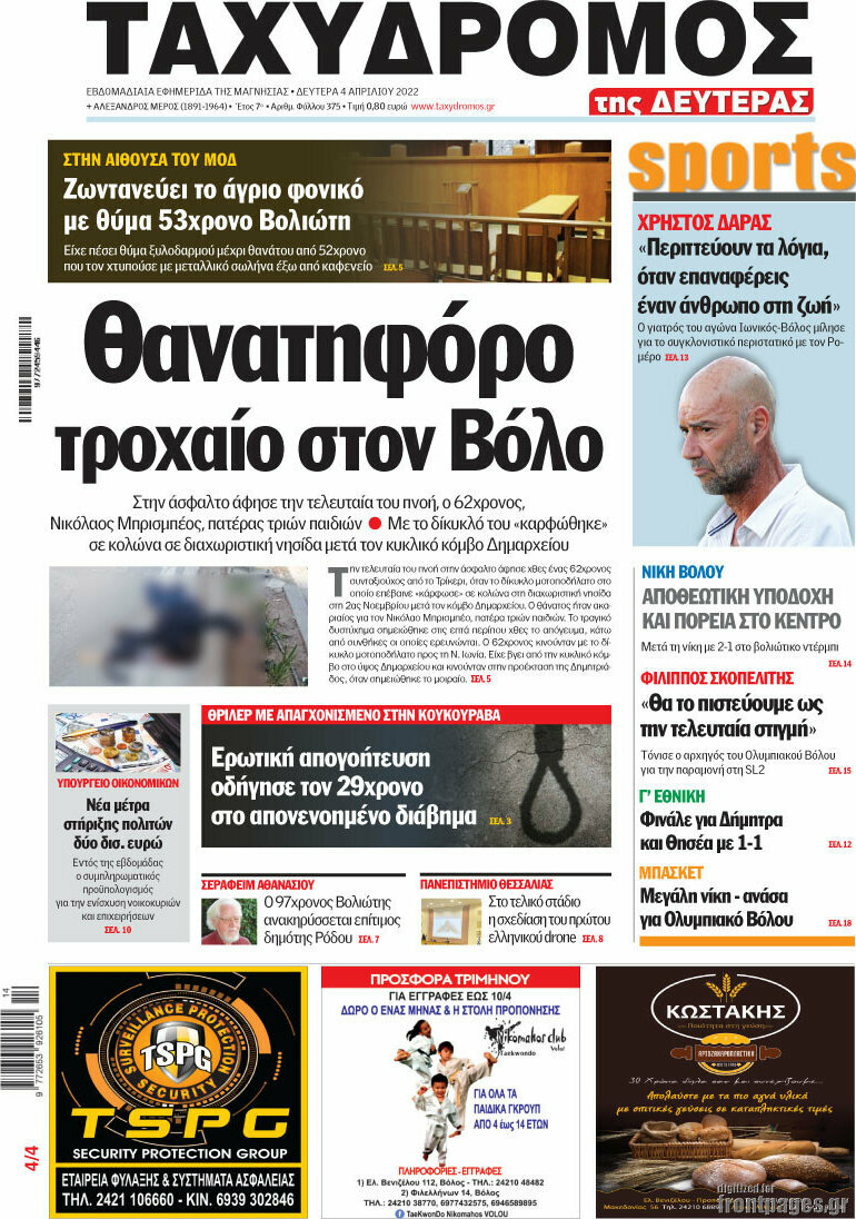 Ταχυδρόμος
