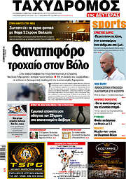 /Ταχυδρόμος