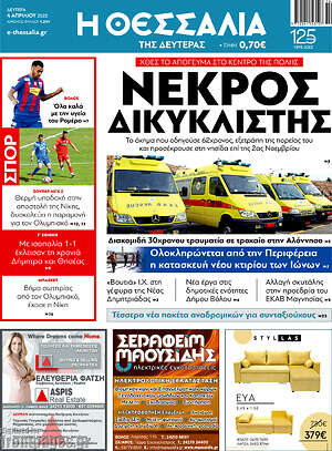 Πρωτοσέλιδο Θεσσαλία