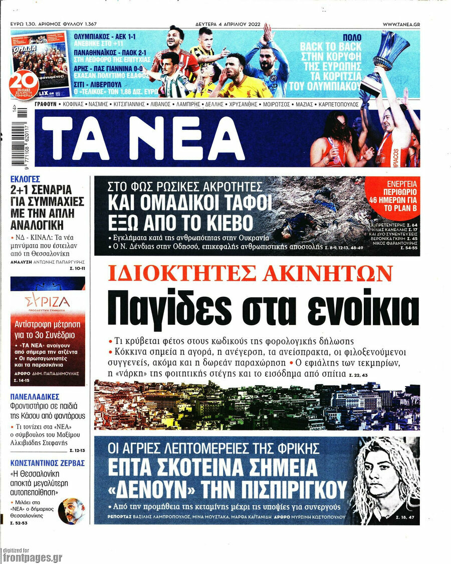 Τα Νέα