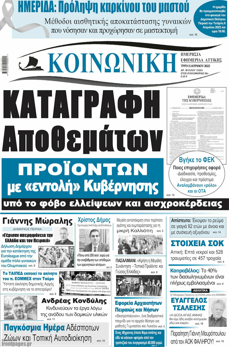Κοινωνική