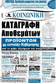 /Κοινωνική