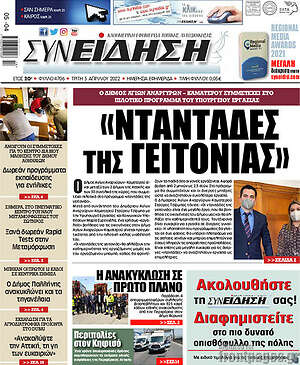 Πρωτοσέλιδο Συνείδηση