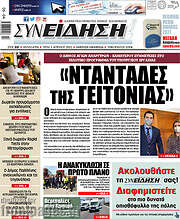 /Συνείδηση