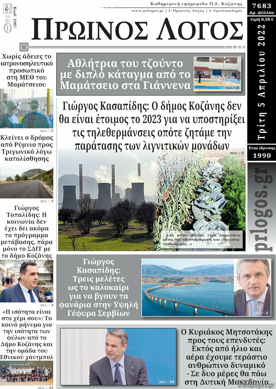 Πρωινός Λόγος