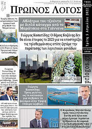 /Πρωινός Λόγος