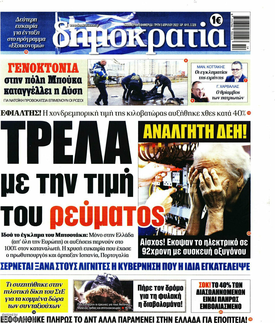 Δημοκρατία
