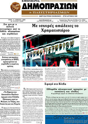 Πρωτοσέλιδο Εφημερίς Δημοπρασιών
