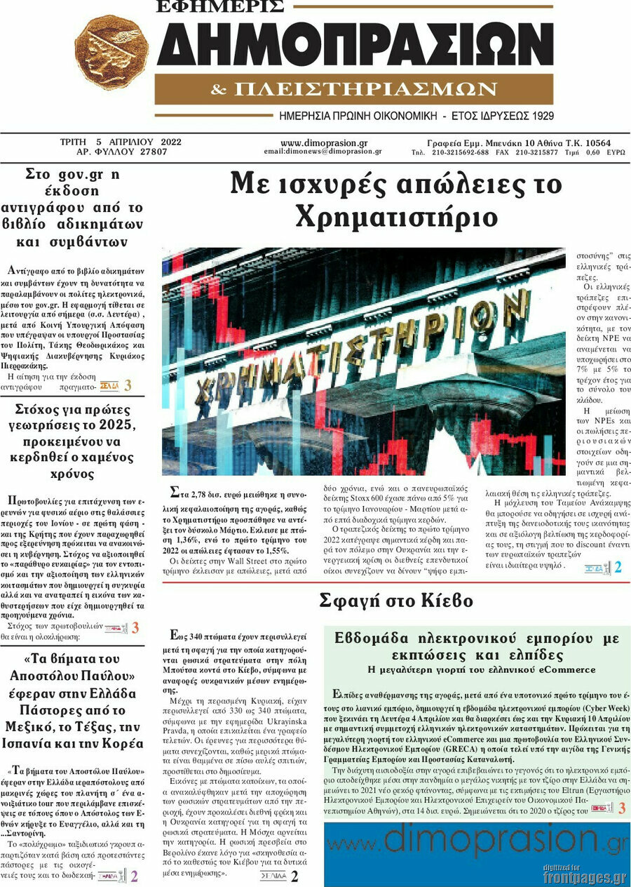 Εφημερίς Δημοπρασιών