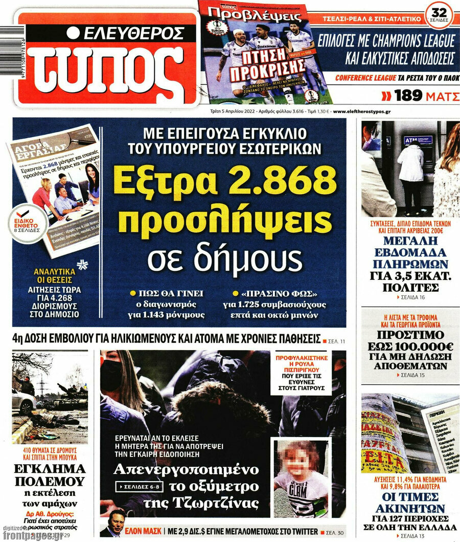 Ελεύθερος Τύπος