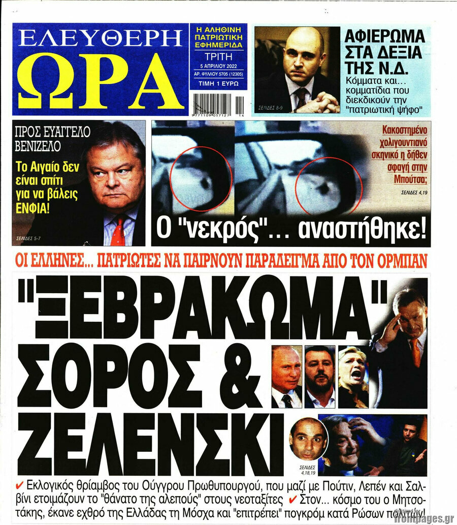 Ελεύθερη ώρα