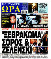/Ελεύθερη ώρα