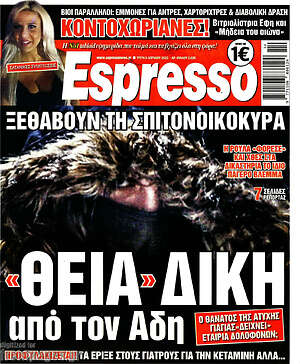 Πρωτοσέλιδο εφημερίδας Espresso - protoselida