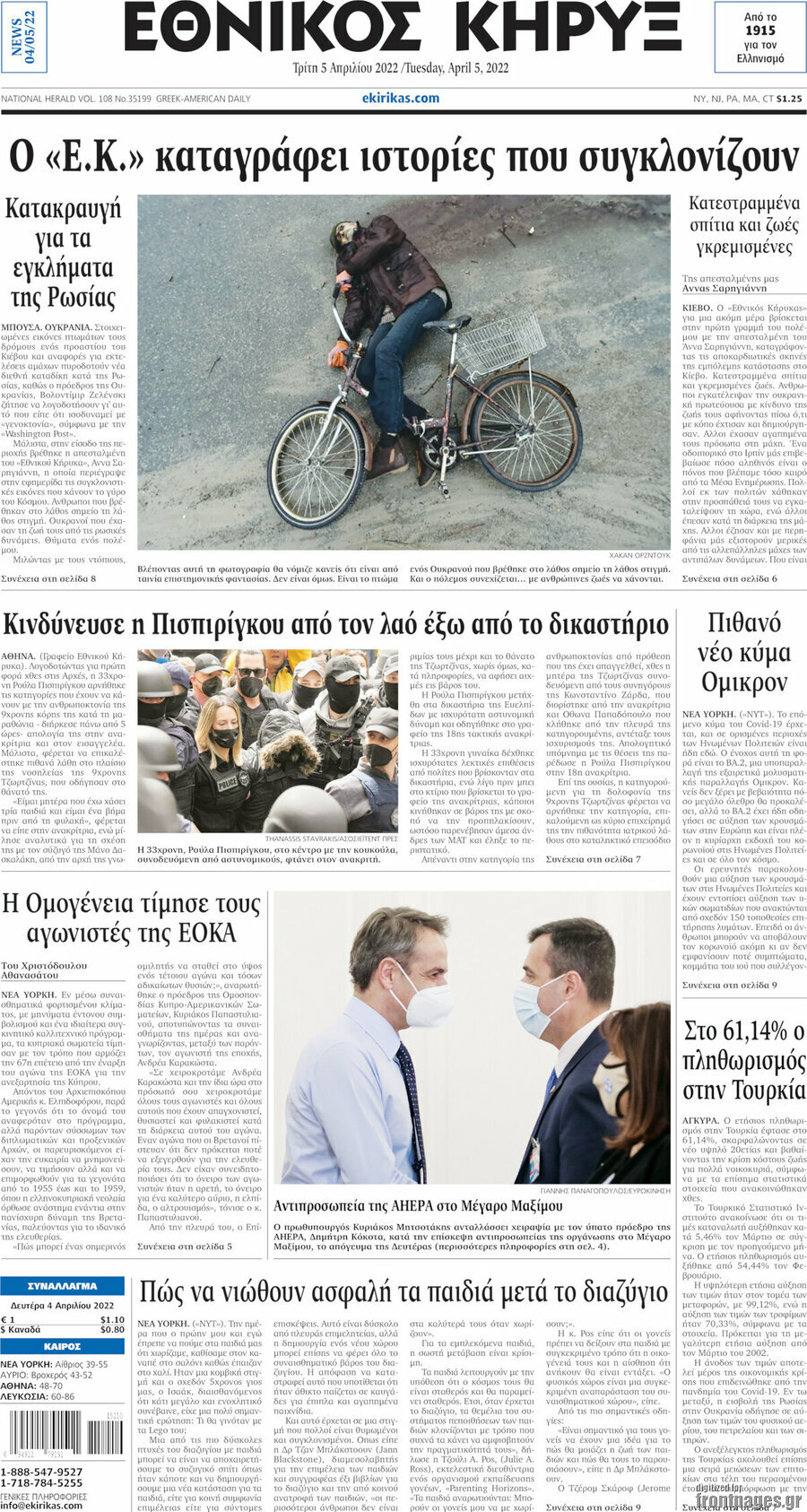 Εθνικός Κήρυξ