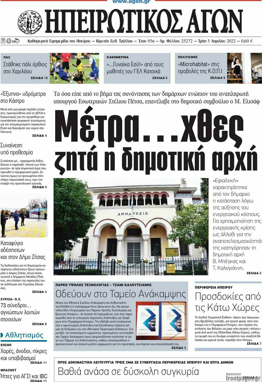 Ηπειρωτικός Αγών