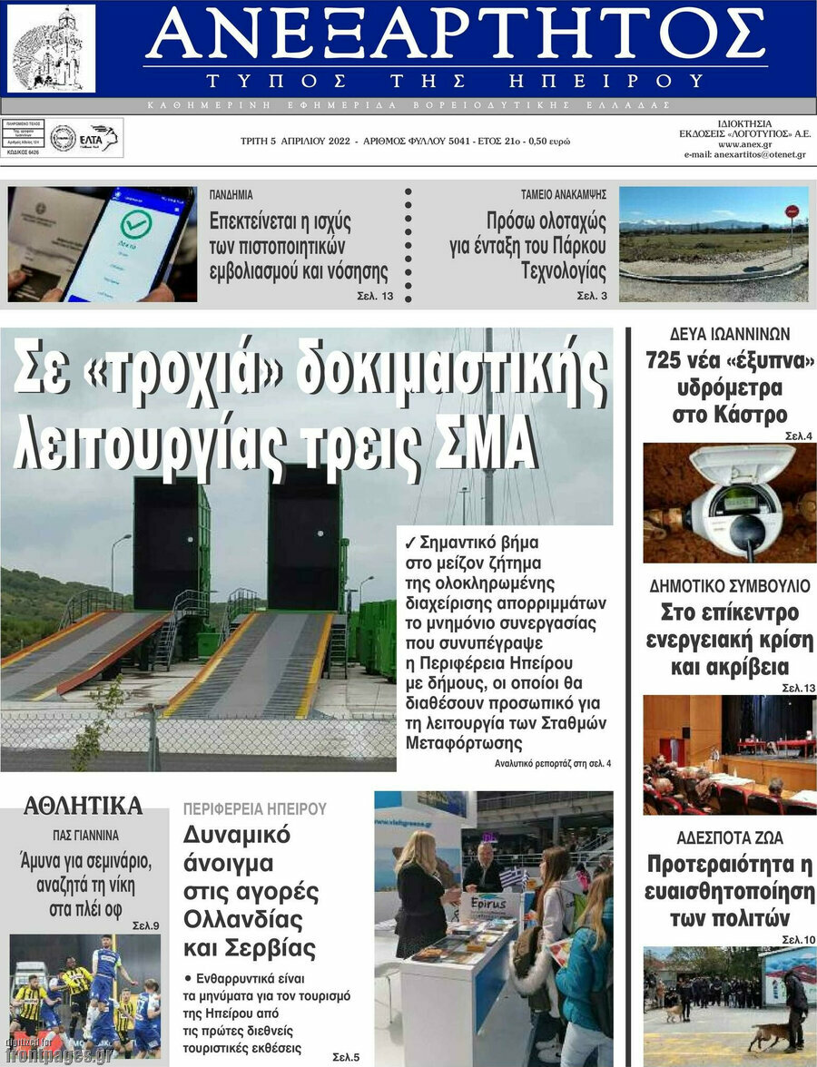 Ανεξάρτητος