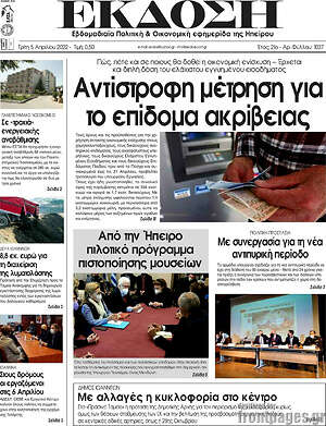Πρωτοσέλιδο Έκδοση