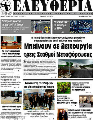 Πρωτοσέλιδο Ελευθερία
