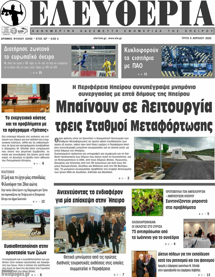 Ελευθερία