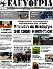 /Ελευθερία