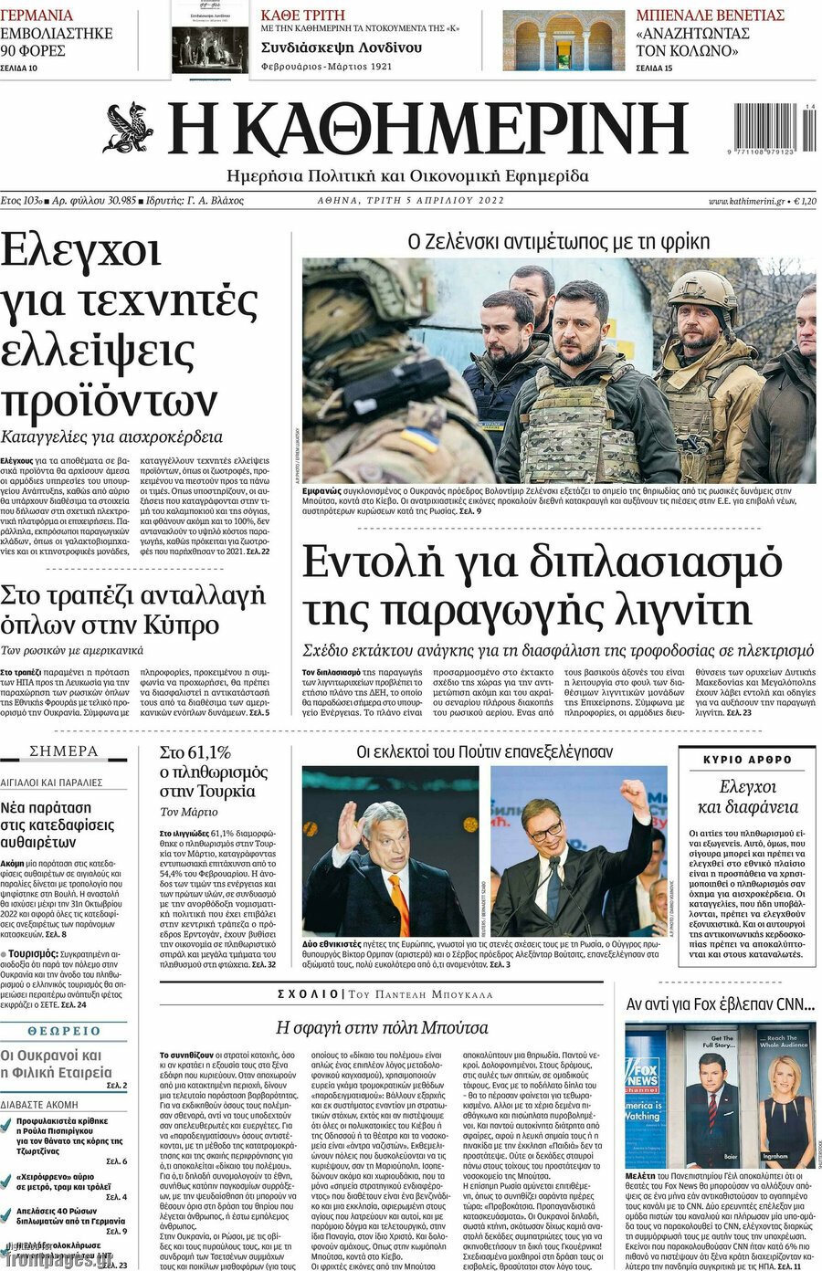 Η Καθημερινή