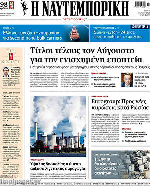 Η Ναυτεμπορική: Τίτλοι τέλους τον Αύγουστο για την ενισχυμένη εποπτεία