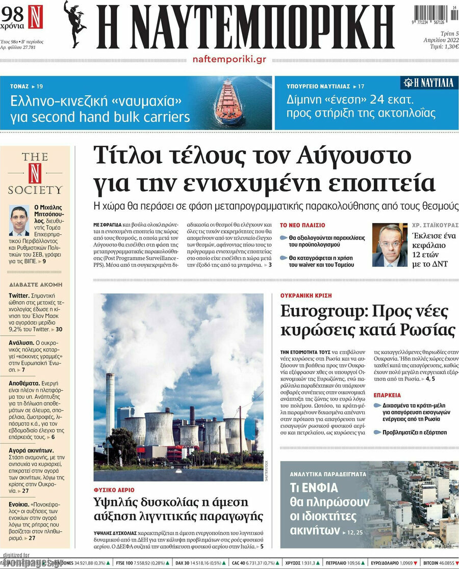 Η Ναυτεμπορική