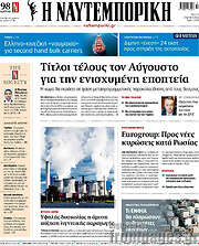 /Η Ναυτεμπορική