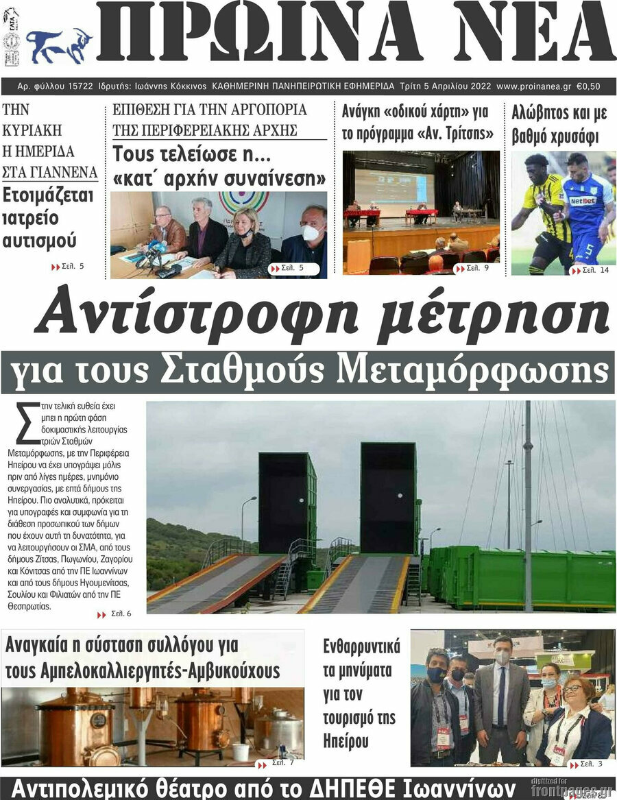 Πρωινά νέα
