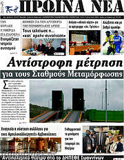 /Πρωινά νέα