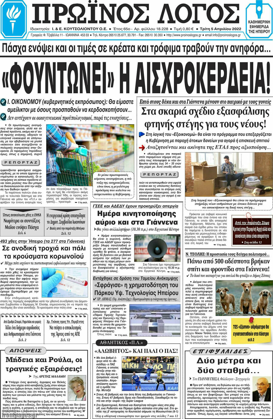 Πρωινός Λόγος