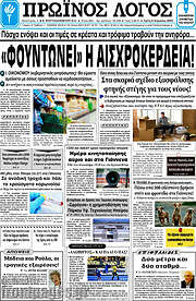 /Πρωινός Λόγος