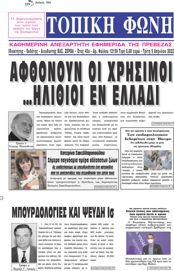 Τοπική Φωνή