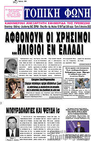 /Τοπική Φωνή