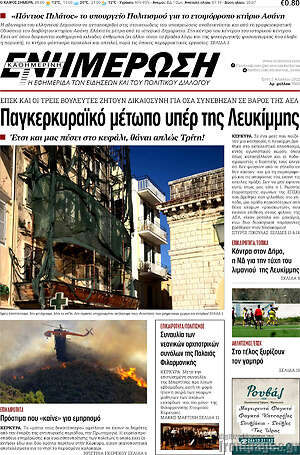 Πρωτοσέλιδο Ενημέρωση