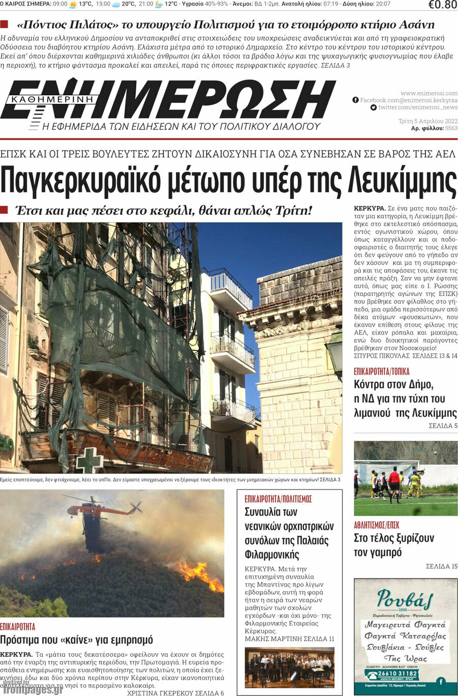 Ενημέρωση